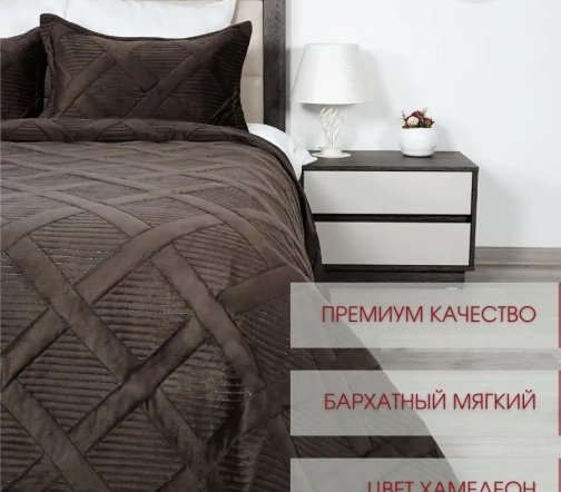 Покрывало "БРУНО" 200х230