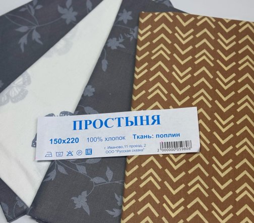 Простыня Поплин (1,5 сп.)